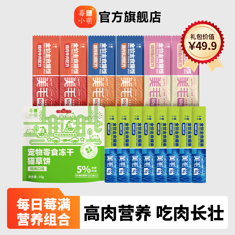 莓小萌冻干每日莓满营养礼包