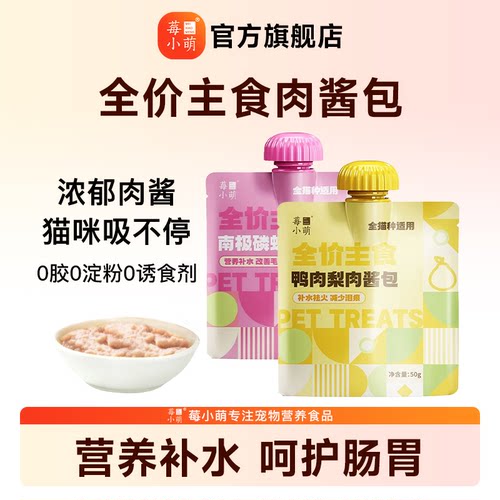 主食肉酱包10包湿粮猫咪两种口味