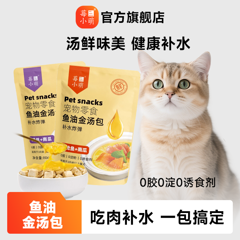 莓小萌猫咪零食汤包补水湿粮