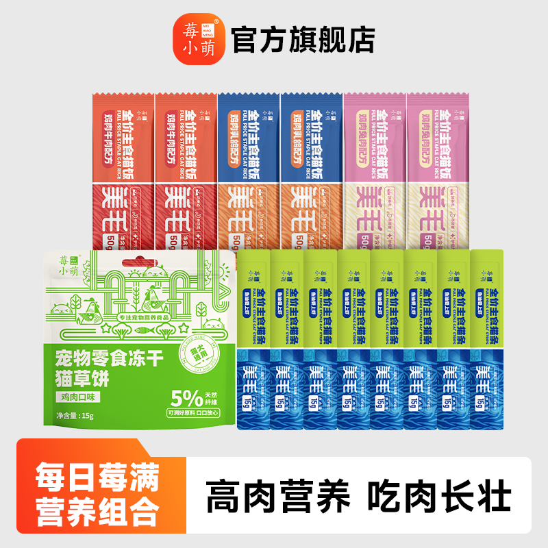 莓小萌鱼油主食猫条主食猫饭组合猫草鸡肉粒温和化毛宠物零食,宠物/宠物食品及用品,猫条,淘宝优惠券,粉丝福利购,淘宝优惠卷