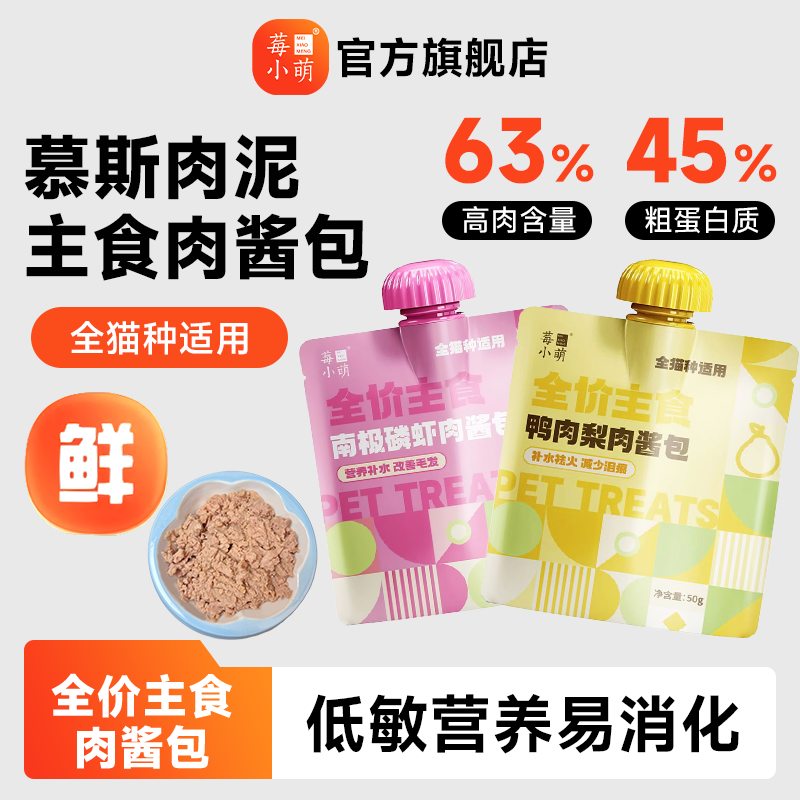 莓小萌全价主食肉酱包猫咪湿粮成幼猫通用主食餐包营养鸭肉梨,宠物/宠物食品及用品,猫零食罐,淘宝优惠券,粉丝福利购,淘宝优惠卷