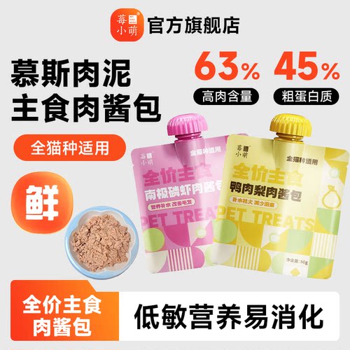 莓小萌主食肉酱包猫咪湿粮