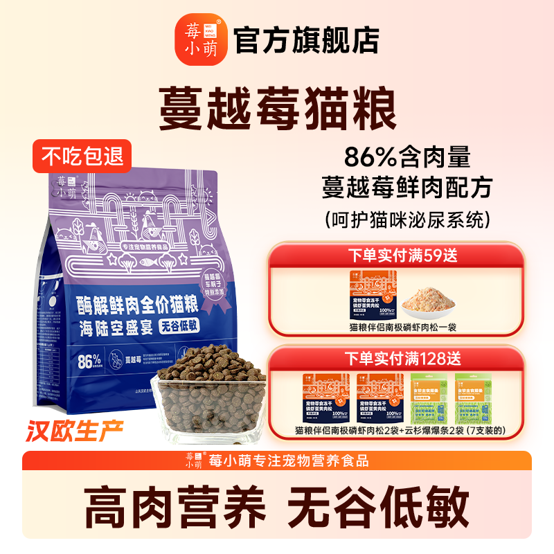 蔓越莓猫粮呵护猫咪泌尿健康