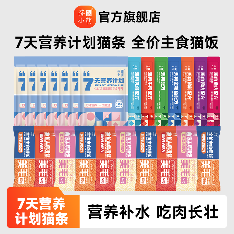7袋主食猫条+10包主食猫饭