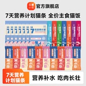 莓小萌七天营养计划猫条主食猫饭肉酱包套装 营养补水