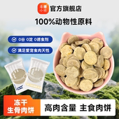 莓小萌主食冻干生骨肉饼猫咪狗狗通用营养冻干零食鸡肉猫