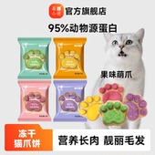 宠物零食猫狗通用猫咪营养易消化 网红猫爪饼 莓小萌 独立小包装