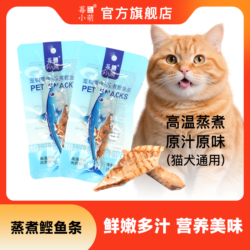莓小萌蒸煮鲣鱼条高温蒸煮