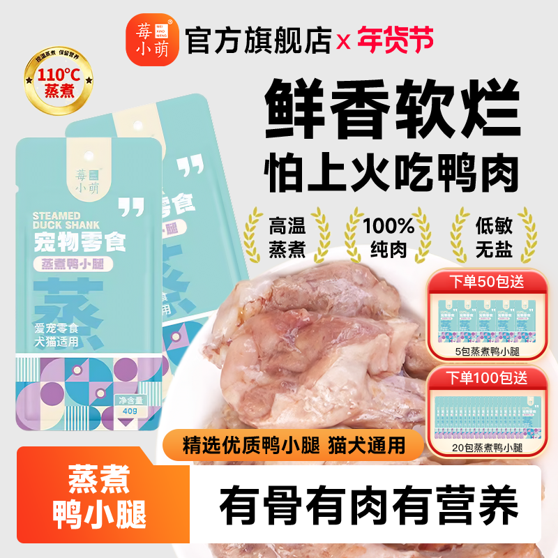 莓小萌蒸煮鸭小腿酥骨鱼油营养美毛猫咪狗狗宠物零食鸭腿鸭肉狗狗,宠物/宠物食品及用品,狗风干零食/肉干/肉条,淘宝优惠券,粉丝福利购,淘宝优惠卷