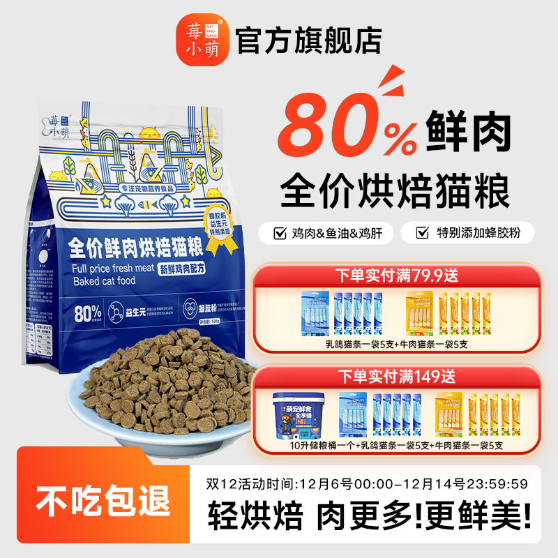 低温烘焙猫粮鲜鸡肉配方全阶段