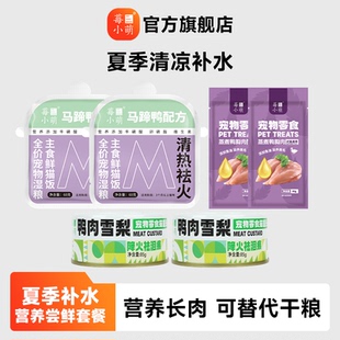 莓小萌试吃猫零食鸭肉雪梨补水汤罐蒸煮鸭胸肉鸭肉主食餐包汤包