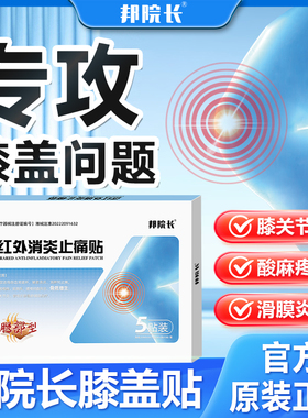 邦院长膝关节炎滑膜炎软骨磨损半月板损伤痛风性关节炎旗舰店S1