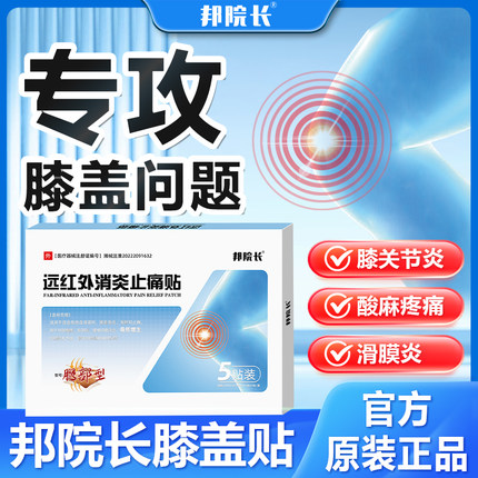 邦院长膝关节炎滑膜炎软骨磨损半月板损伤痛风性关节炎旗舰店S1