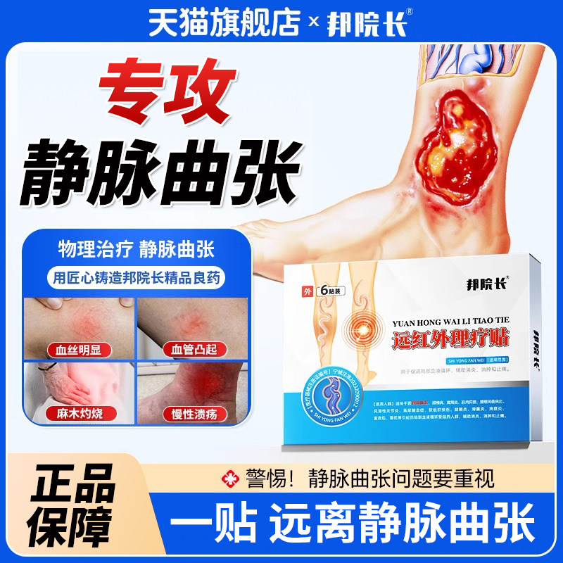 邦院长静脉曲张理疗贴腿部青筋凸起血管肿胀红血丝蚯蚓腿正品TL