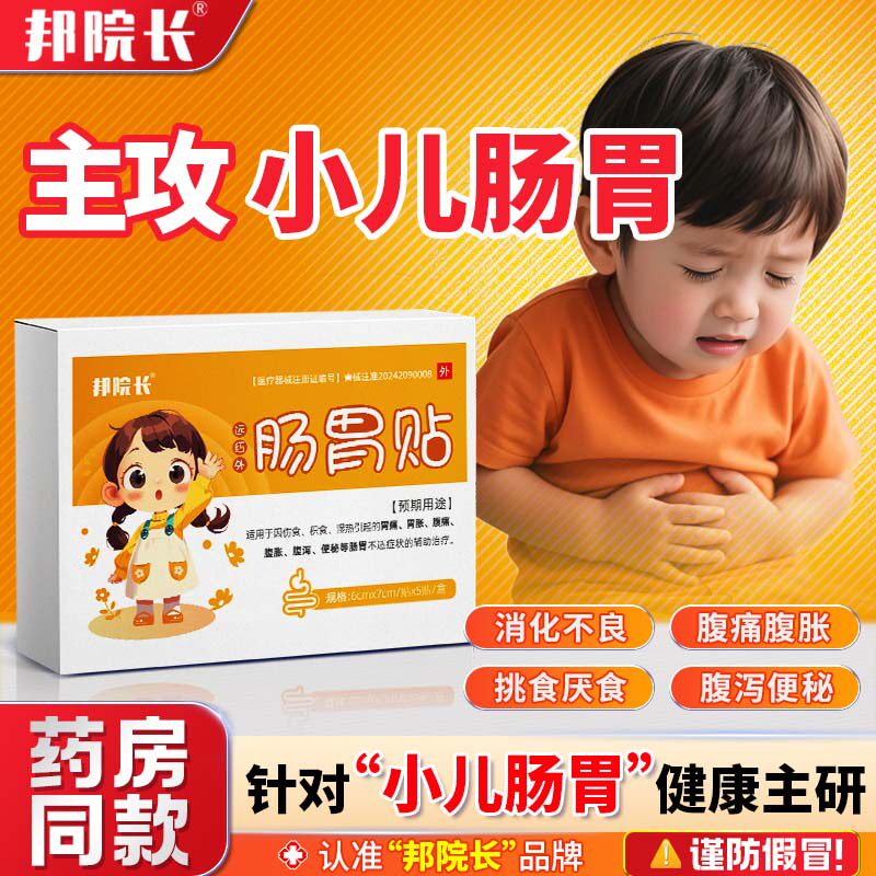 邦院长远红外小儿肠胃贴积食消食化食积儿童消食健脾贴鸡内金贴TL