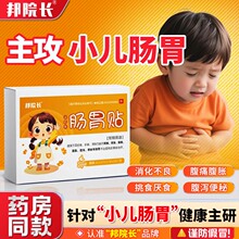 邦院长远红外小儿肠胃贴积食消食化食积儿童消食健脾贴鸡内金贴TL