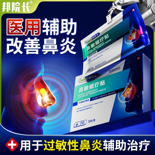 邦院长正品鼻炎贴过敏性鼻炎鼻窦炎鼻塞流鼻涕鼻血鼻甲肥大用贴S