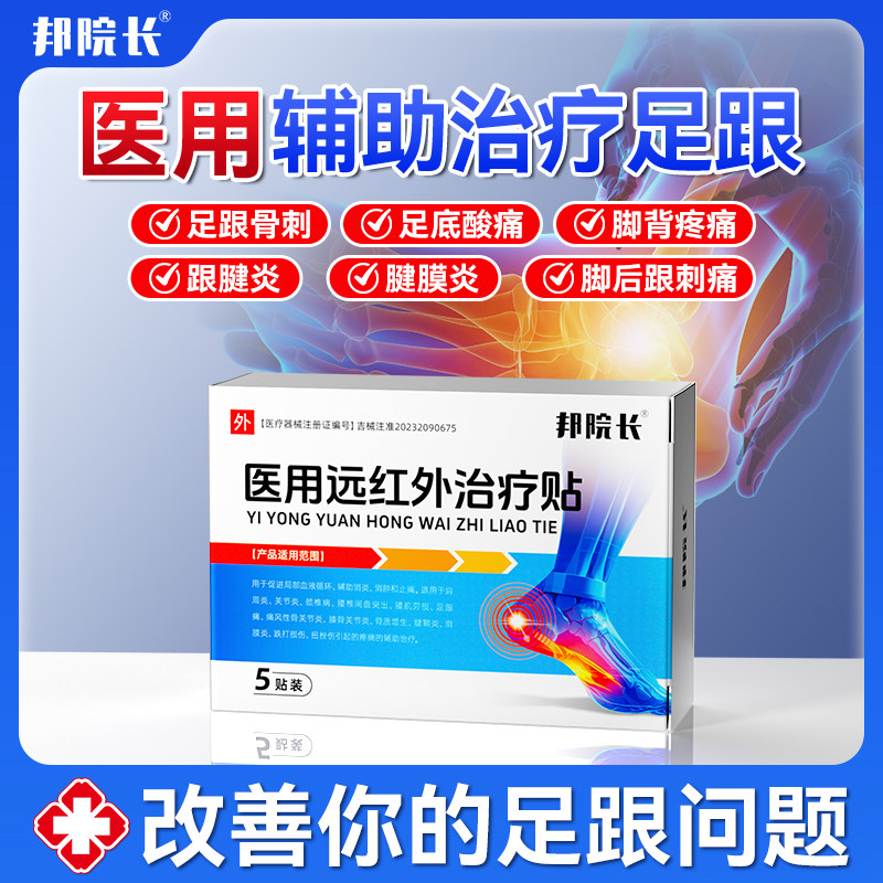邦院长辅助治疗足跟痛脚后跟足腱炎筋膜炎足跟骨刺骨质增生镇痛S2