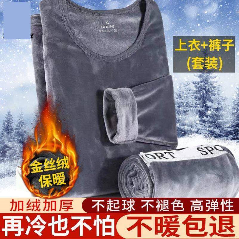 男士加绒加厚保暖内衣套装秋冬超柔双面金丝绒防寒青年打底衫