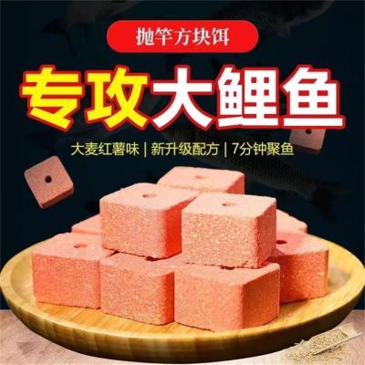 鲤鱼方块饵料钓鲤鱼鲫鱼翻版钩专用挂饵通杀薯香甜味腥香打窝料