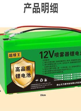电动喷雾器锂电池12v20ah大容量电池农用打药机音响LED照明灯电池
