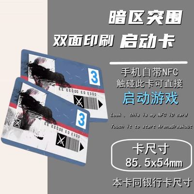 NFC游戏启动卡火影忍者王者荣耀暗区突围金铲铲和平精英收藏定制
