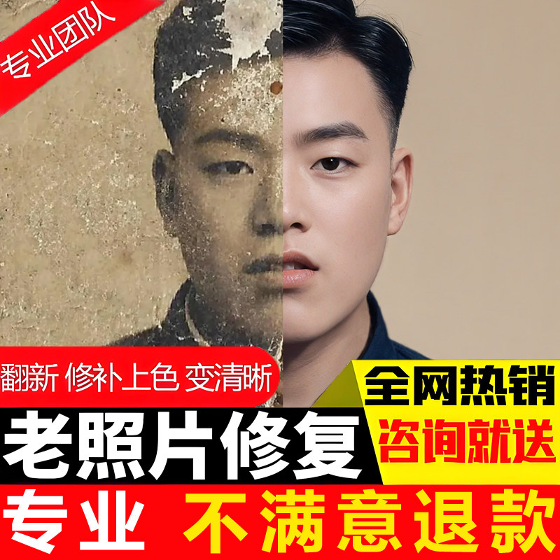 老照片修复翻新还原修复旧照片高清晰处理旧照片修补上色修复照片
