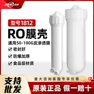 50G膜壳纯水机RO反渗透膜外壳1812超滤膜壳通用型75G400G膜壳