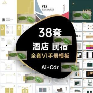 酒店民宿VI品牌手册画册vis视觉识别系统模板AI CDR设计素材