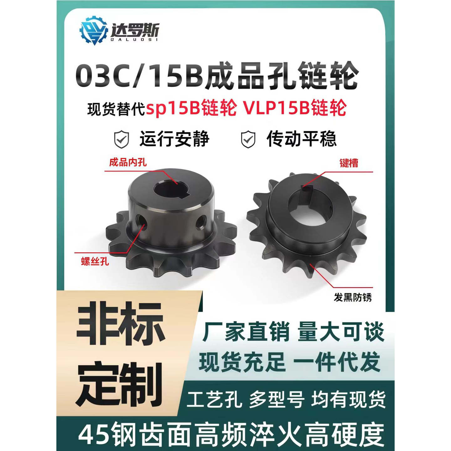 03C替代链轮SP15BVLB15