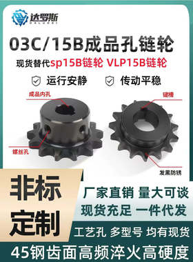 03C替代链轮SP15B VLB15系列齿轮链条11/12/15/16/18/20/24/30/35