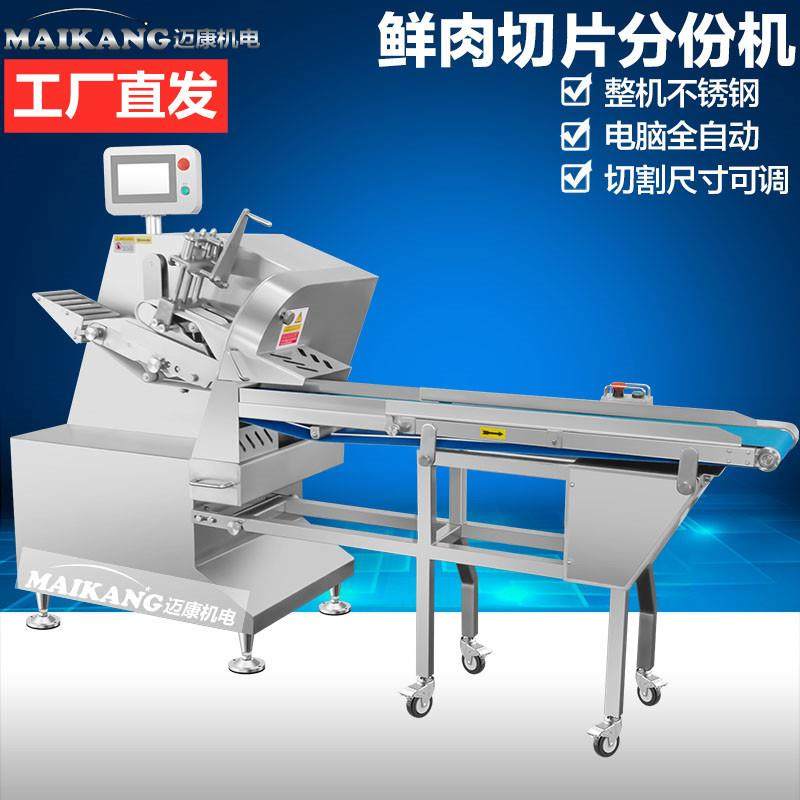 现货款鲜肉切片机 肉类切薄片设备 预制菜肉片分份切片机,清洗/食品/商业设备,肉制品加工设备,淘宝优惠券,粉丝福利购,淘宝优惠卷