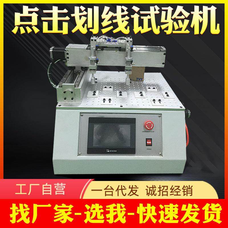 显示屏点击划线寿命测试机 平板电脑点击划线耐久性试验机,机械设备,试验机,淘宝优惠券,粉丝福利购,淘宝优惠卷