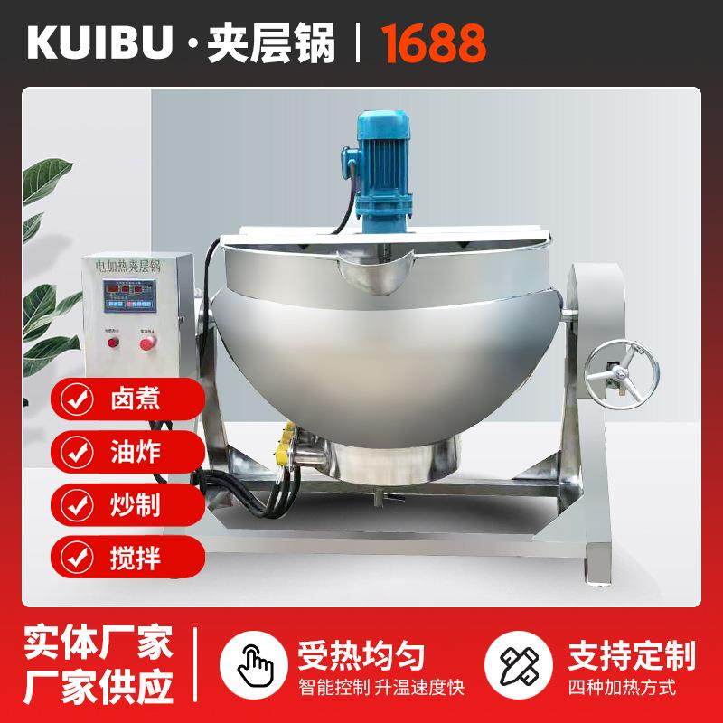 馅料搅拌夹层锅鸡汤羊汤汤料熬制锅可倾斜电加热预制菜夹层锅,清洗/食品/商业设备,煮面机/煮面炉,淘宝优惠券,粉丝福利购,淘宝优惠卷
