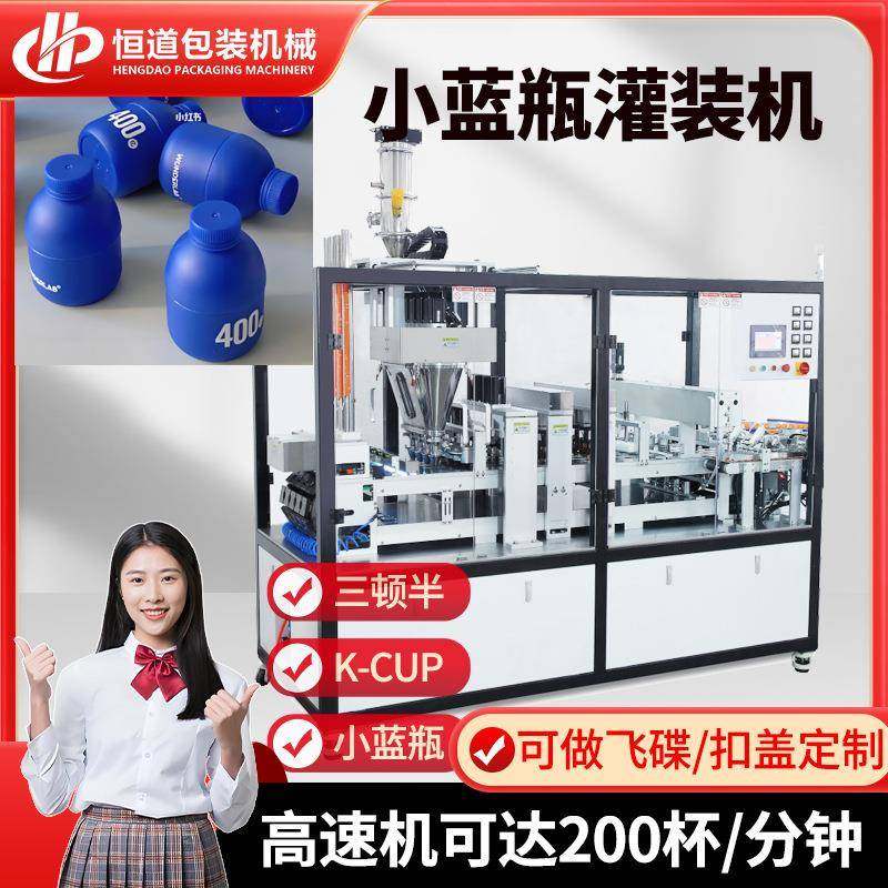 小蓝瓶益生菌粉灌装机 奶茶粉扣盖灌装线 直线式粉剂铝箔封杯机,办公设备/耗材/相关服务,灌装机,淘宝优惠券,粉丝福利购,淘宝优惠卷