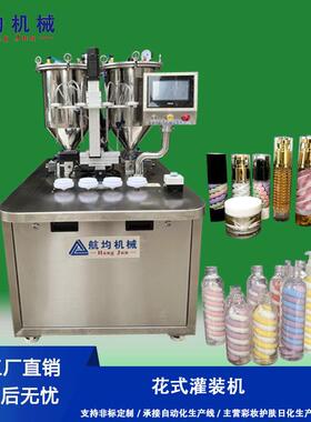 多功能花式灌装机 花样颗粒球螺旋花纹Turly独角兽彩妆化妆品设备