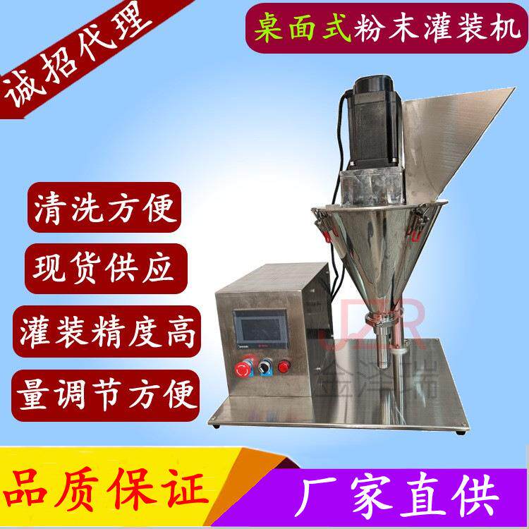 微量高精度台式粉末灌装机 散粉精华粉蛋白粉分装机