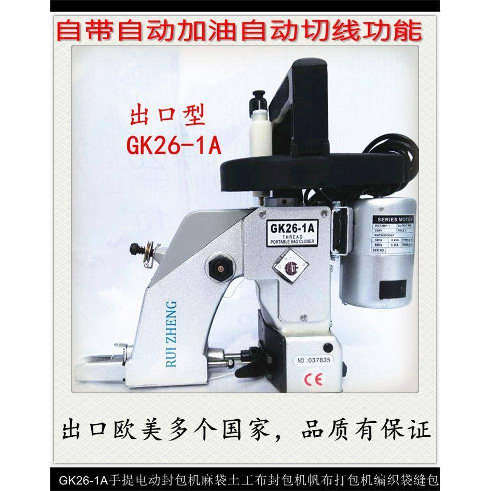 GK261A手提电动封包机麻袋土工布帆布编织袋自动切线机加油缝包机,五金/工具,其他包装设备,淘宝优惠券,粉丝福利购,淘宝优惠卷
