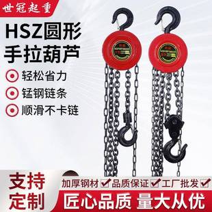 HSZ圆形手拉葫芦5吨家用工业起重1t2tt5t10吨手动链条葫芦吊链
