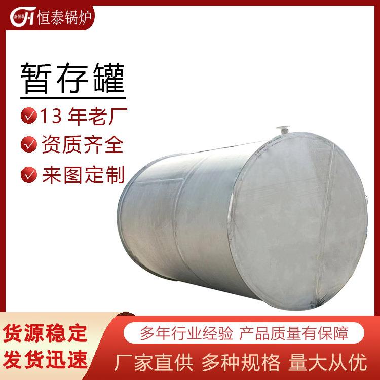 厂家供应化工设备储存槽碳钢储罐不锈钢储罐一次离心液暂存罐