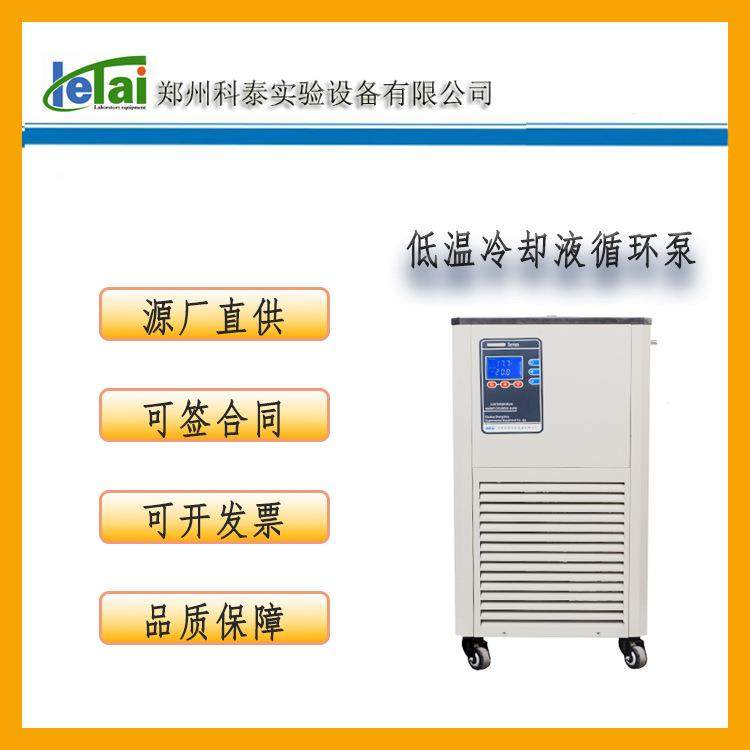厂家供应 低温泵 低温冷却液循环泵DLSK-10/40 可连接20升旋蒸,清洗/食品/商业设备,冷水机,淘宝优惠券,粉丝福利购,淘宝优惠卷