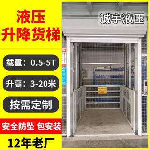 二层5吨车间液压升降货梯吨电动升降货梯1吨家用升降平台升降机