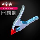 厂家直销快速固定夹子木匠工具 多规格尖嘴夹A字弹簧夹