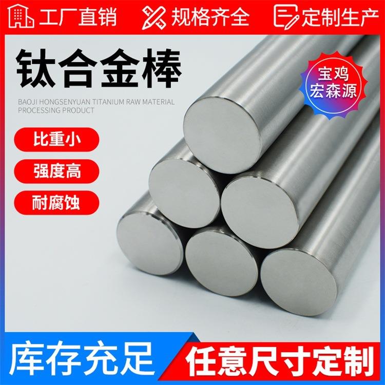 厂家生产高纯钛棒GR1 GR2钛棒TA1TA2GR5 TC4钛合金棒零切加工