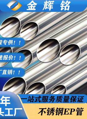 316电解抛光精密管 304不锈钢EP管 内外洁净BA管 去油 脱脂 镜面