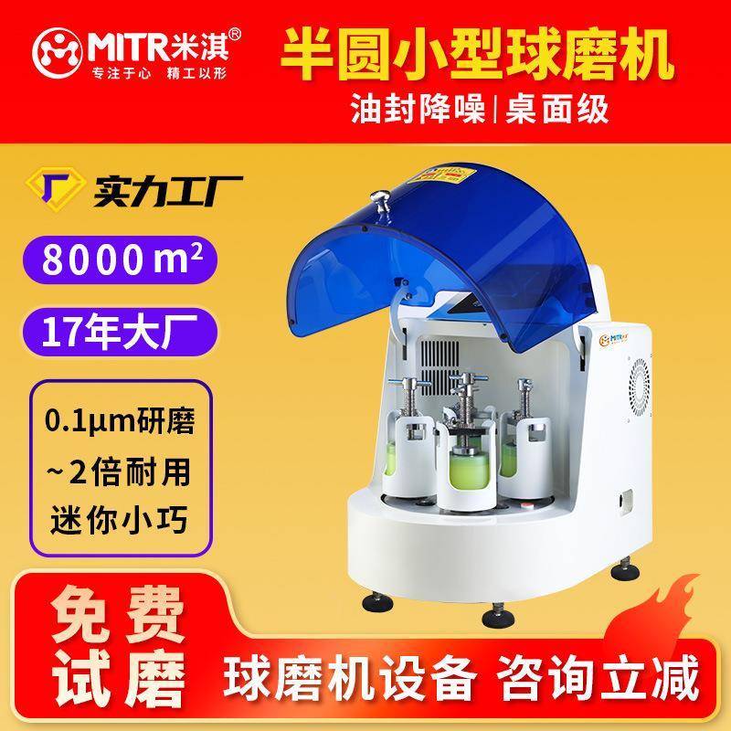 BQM行星球磨机0.1μm纳米研磨机QM-3SP4同款研磨机米淇球磨机