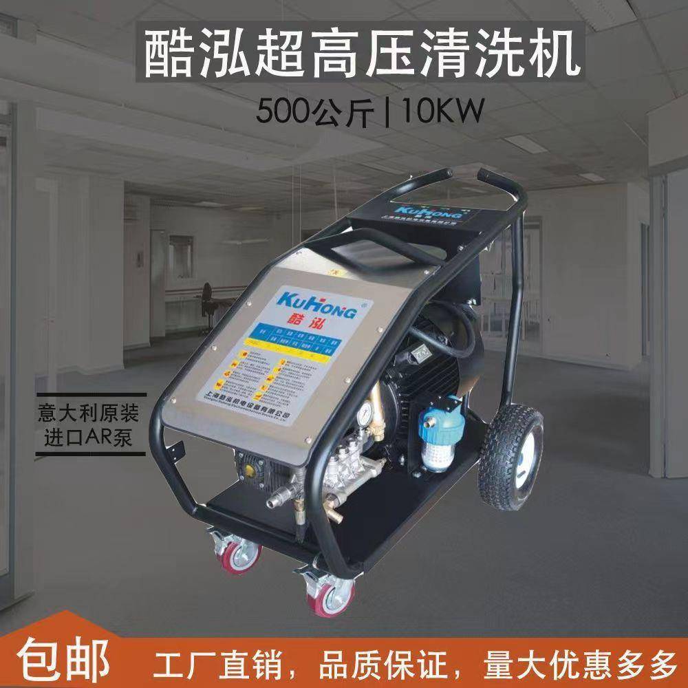 酷泓超高压350-500-公斤清洗机洗地机洗车场清洗 HPW-DK5022清洗