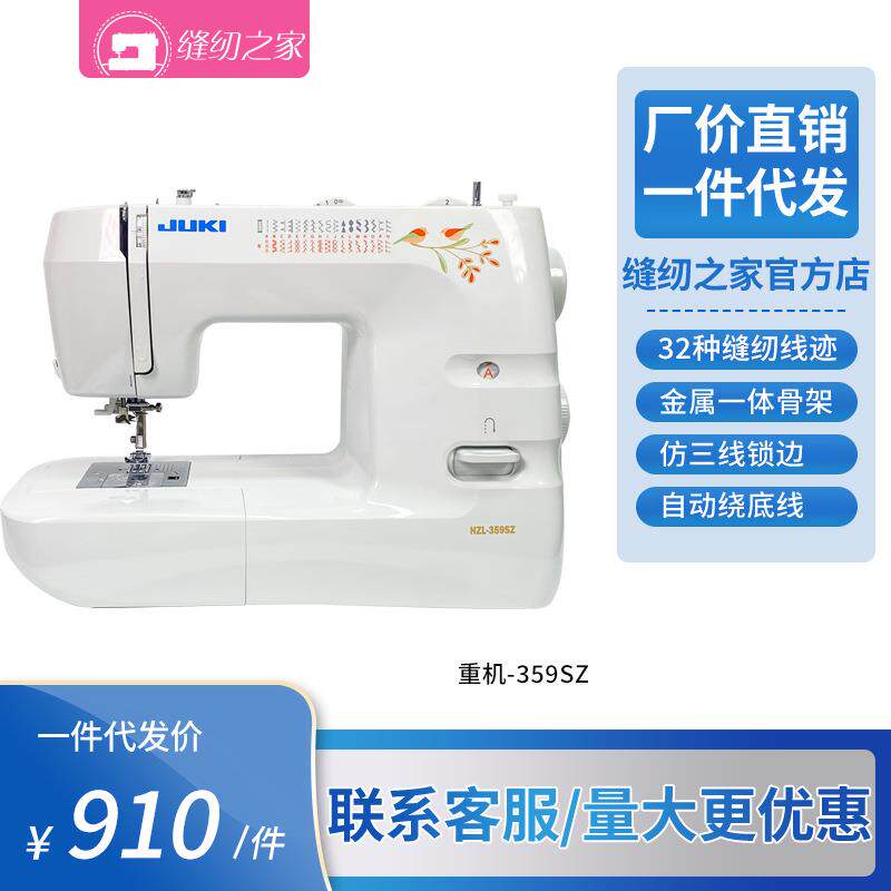 重机JUKI359家用电动多功能缝纫机小型车衣吃厚锁边锁扣眼