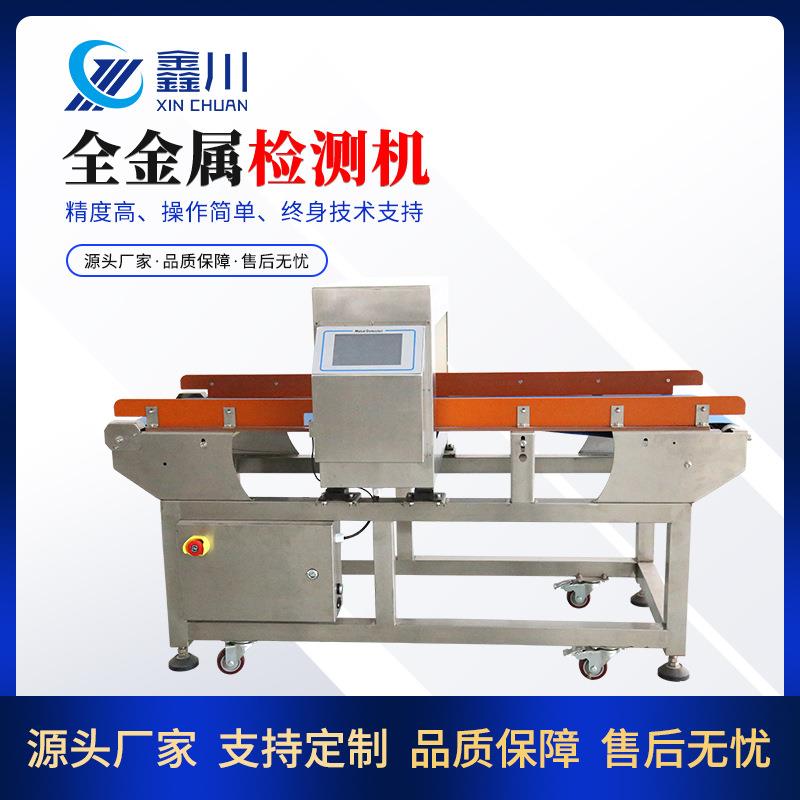 全金属检测机各类食品日用行业生产产品金属异物探测金属检测仪器