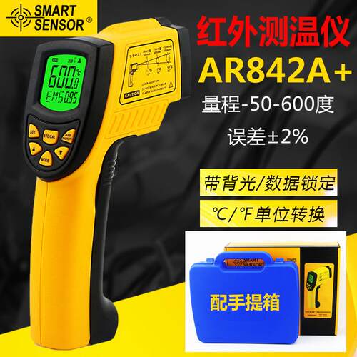 希玛AR852B+ 842A+手持式红外测温仪温度计工业测温枪电子温度计